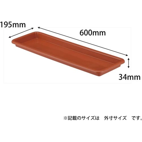 ウェルプランター受皿 650型 ブラウン