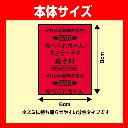 イカリネオラッテP 10gX16