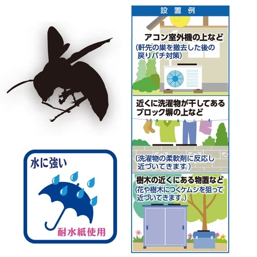 スズメバチハンター スズメバチ捕獲シート 2枚入