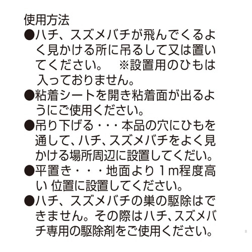 スズメバチハンター スズメバチ捕獲シート 2枚入