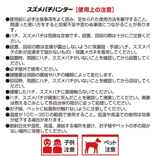 スズメバチハンター スズメバチ捕獲シート 2枚入