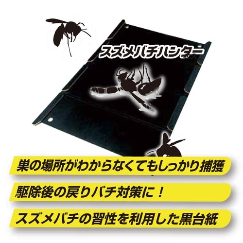 スズメバチハンター スズメバチ捕獲シート 2枚入