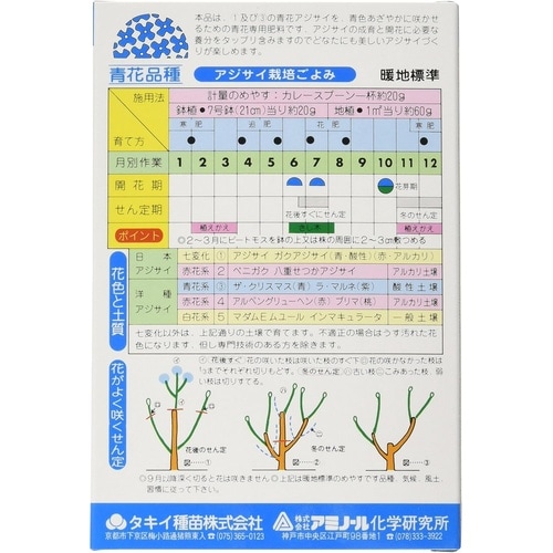 青アジサイ専用肥料 400g
