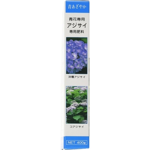 青アジサイ専用肥料 400g