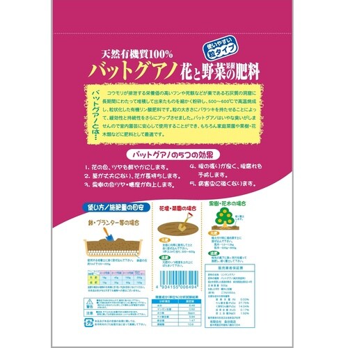 天然有機肥料 バットグアノ 粒タイプ 500g