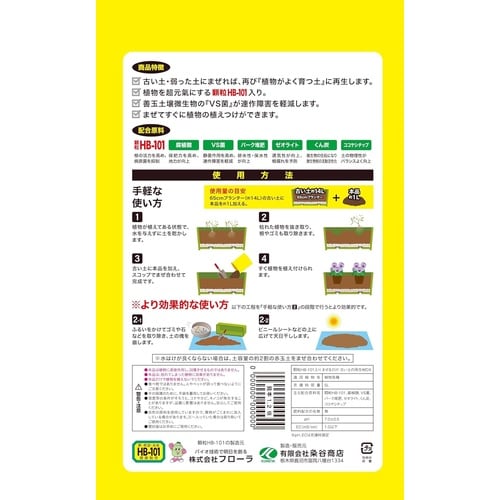 顆粒HB−101入古い土の再生材DX 5L