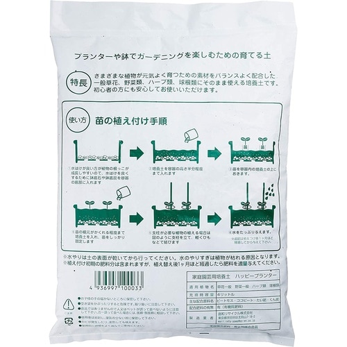 ハッピープランター小 4L