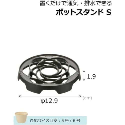 置くだけで通気排水できるポットスタンド S ブラッ