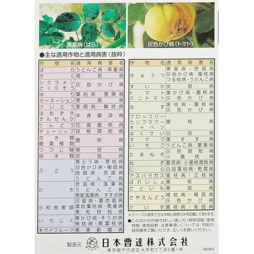 農薬 トップジンM水和剤 1gX10