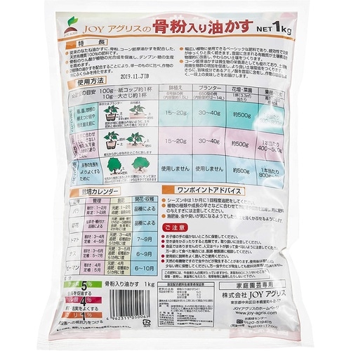 骨粉入り油かす 1Kg