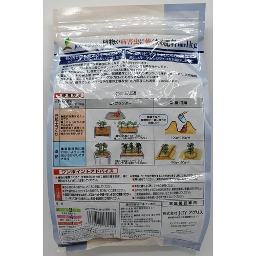 植物が病害虫に強くなる肥料 1kg