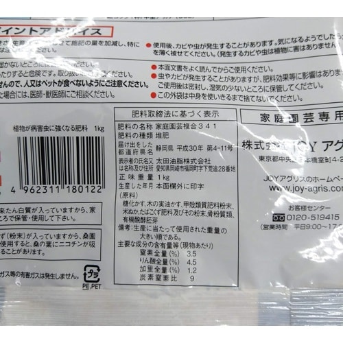 植物が病害虫に強くなる肥料 1kg