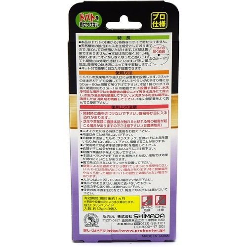 ドバトを寄せ付けない 3個入