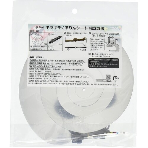 キラキラくるりんシート 3枚入
