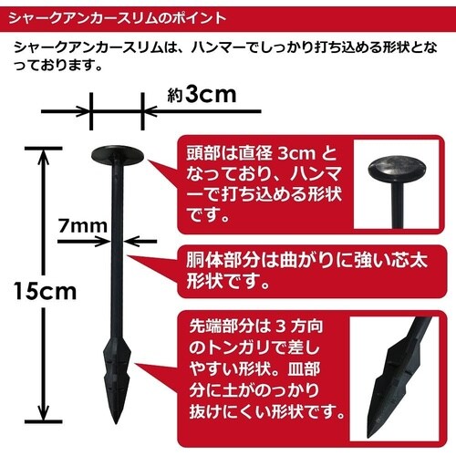 シャークアンカースリム 20本入 L15cm