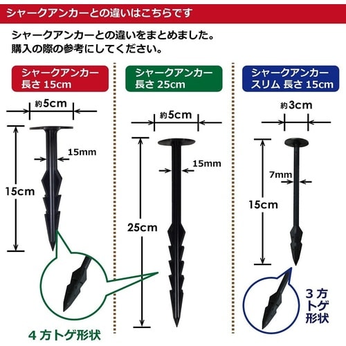 シャークアンカースリム 20本入 L15cm