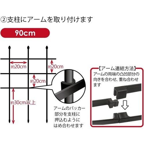 自在型トレリス 90cm