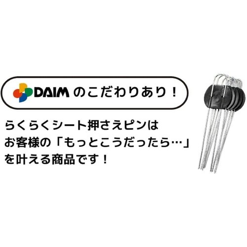 らくらくシート押さえピン 50本入り L15cm