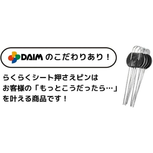 らくらくシート押さえピン 10本入り L20cm