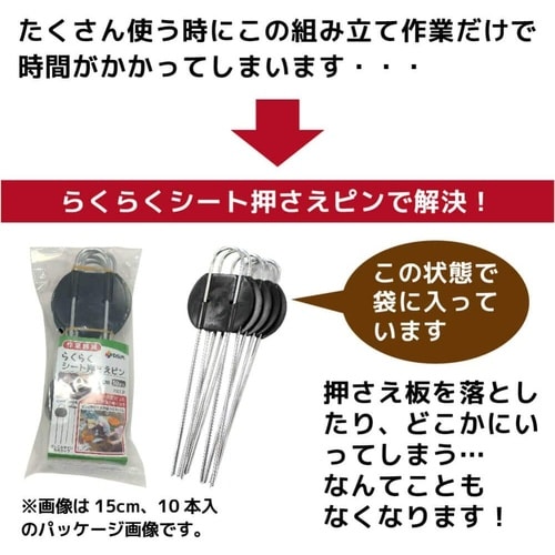 らくらくシート押さえピン 50本入り L20cm