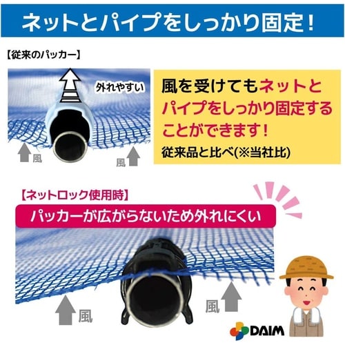 ネットロック 10個入 19ー20mm用