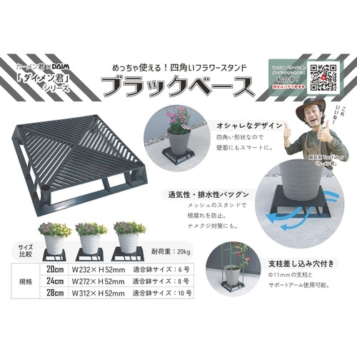 ブラックベース 28cm