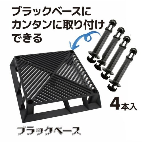 ブラックベース用ストッパー 4個入