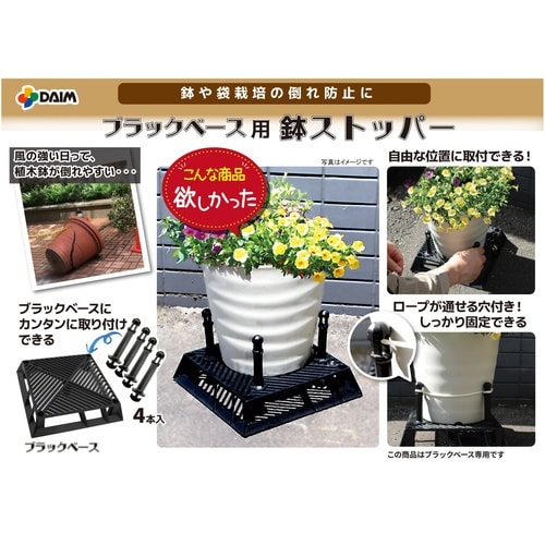 ブラックベース用ストッパー 4個入