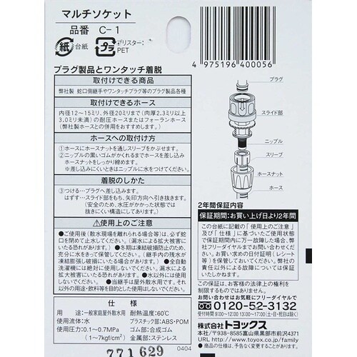 マルチソケット C−1