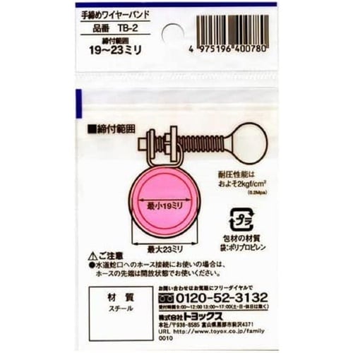 手締めワイヤーバンド 19−23 TB−2