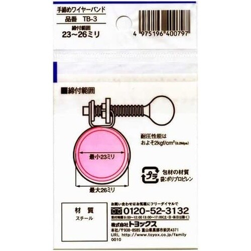 手締めワイヤーバンド 23−26 TB−3