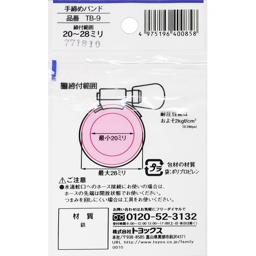 手締めバンド 20−28 TB−9