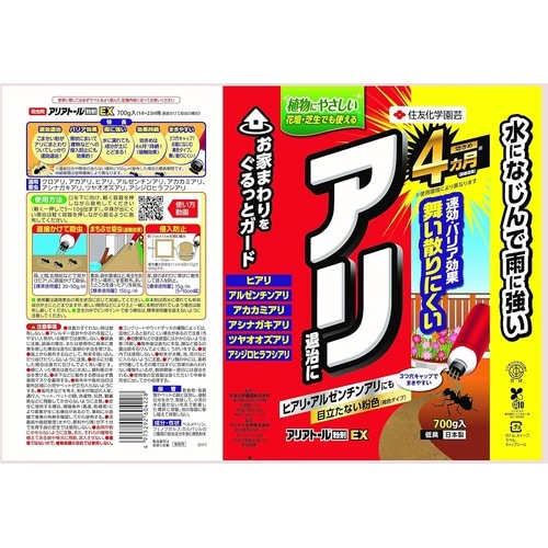 アリアトール粉剤EX 700g