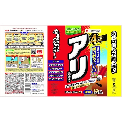 アリアトール粉剤EX 1.2kg
