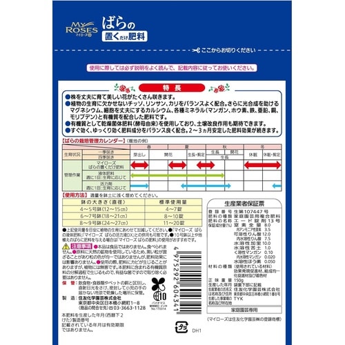 マイローズ ばらの置くだけ肥料 150g