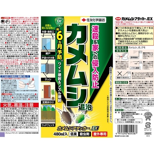 カメムシアタッカーEX 480ml