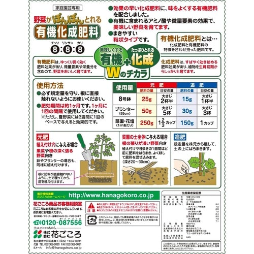 野菜の有機化成肥料 400g