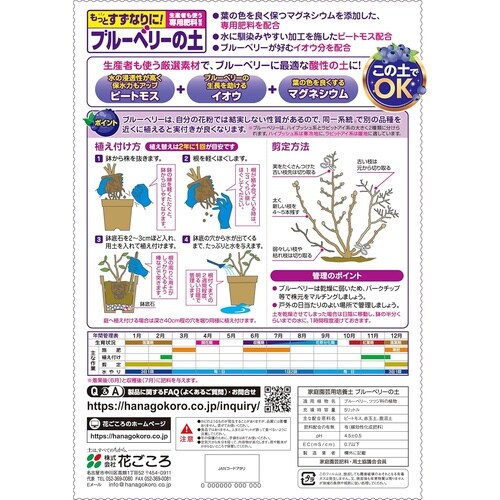 ブルーベリーの土 5L