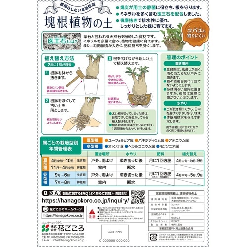 塊根植物の土 2L