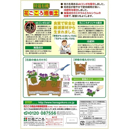 特選有機花ごころ培養土 5L
