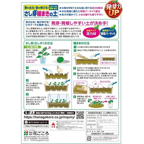 さし芽種まきの土 5L