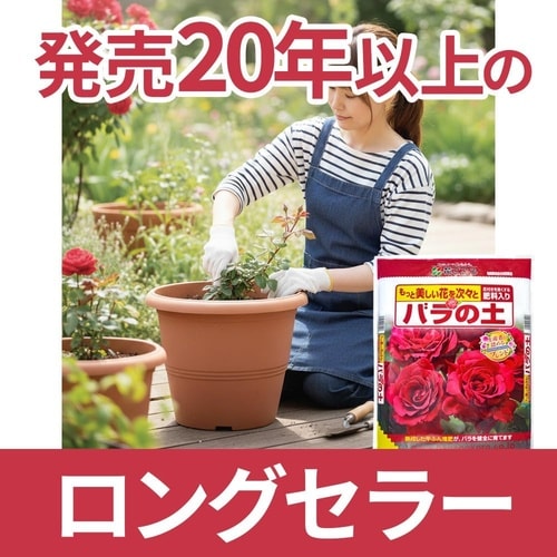 バラの土 5L