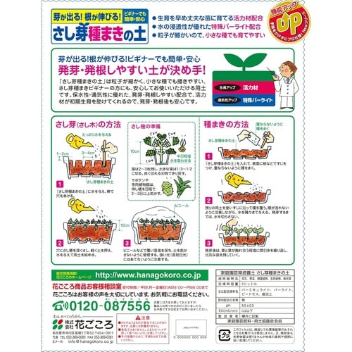 さし芽種まきの土 2L