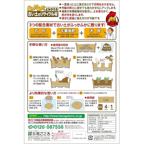 古い土のリサイクル材 2L