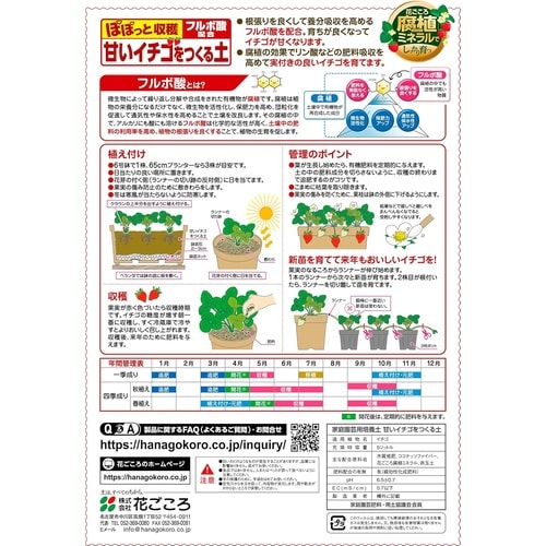 甘いイチゴをつくる土 5L