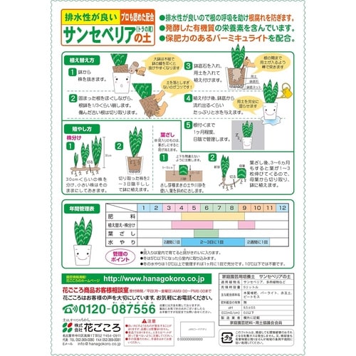 サンセベリアの土 5L