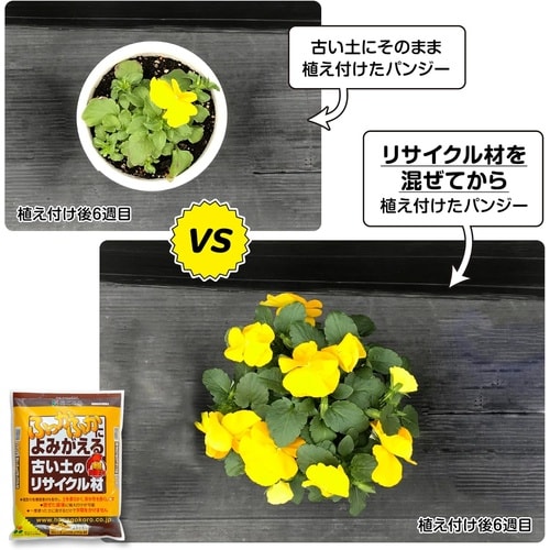 古い土のリサイクル材 0.5L