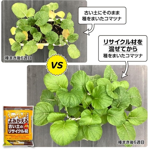 古い土のリサイクル材 0.5L