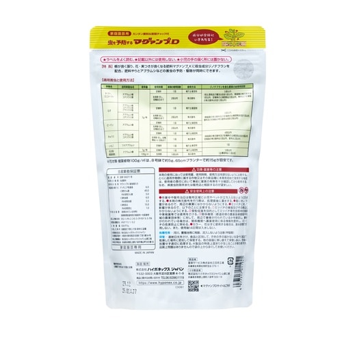 農薬 虫を予防するマグァンプD 500g