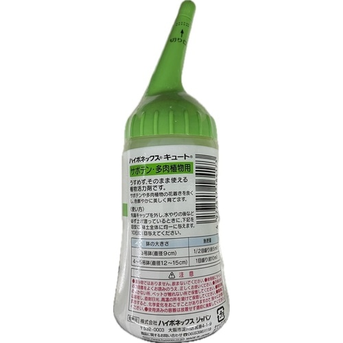 キュート サボテン・多肉植物用 150ml
